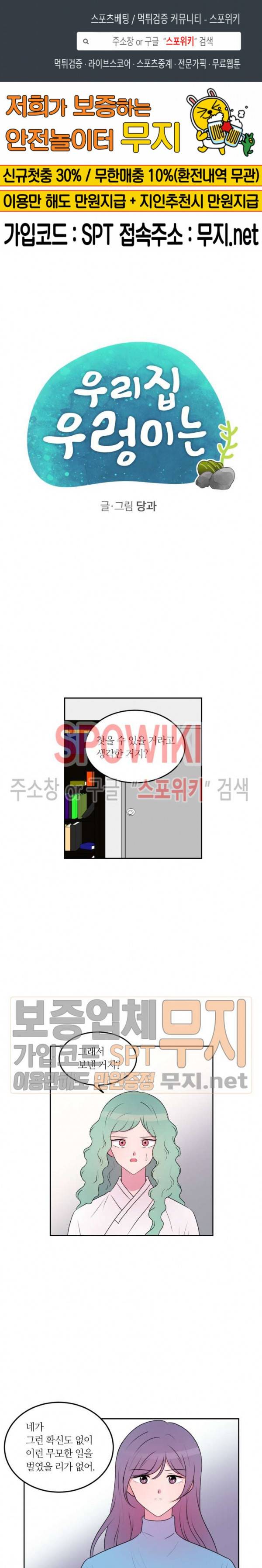 우리 집 우렁이는 102화 1