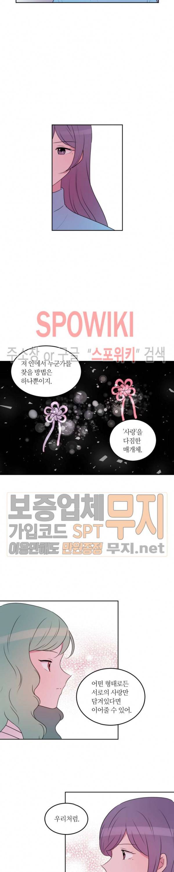우리 집 우렁이는 102화 2