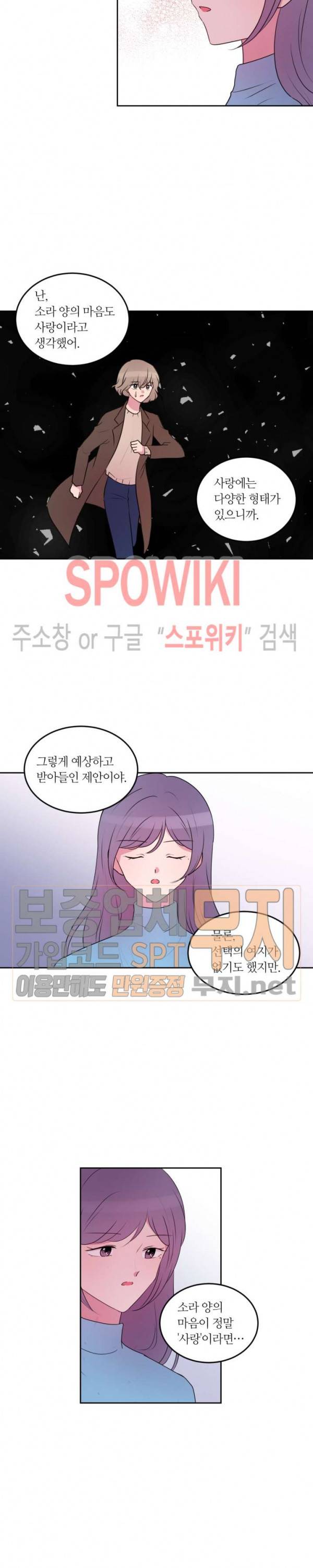 우리 집 우렁이는 102화 3
