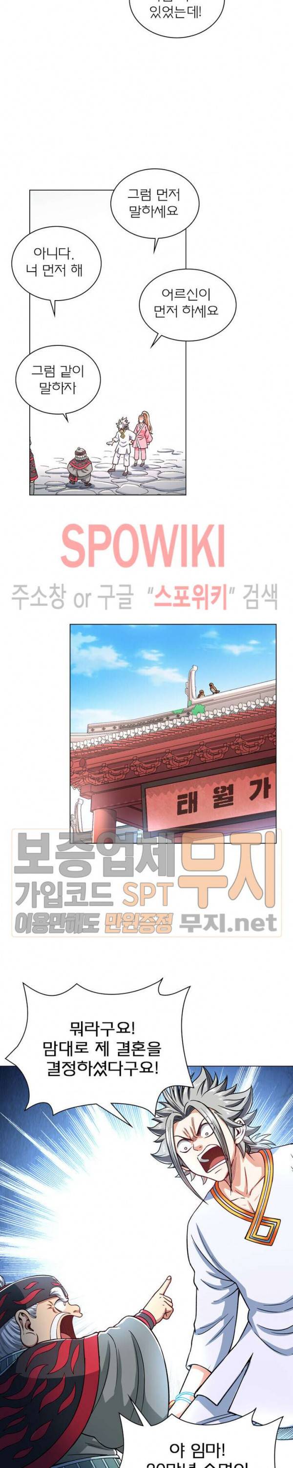 신으로 태어났습니다 164화 5