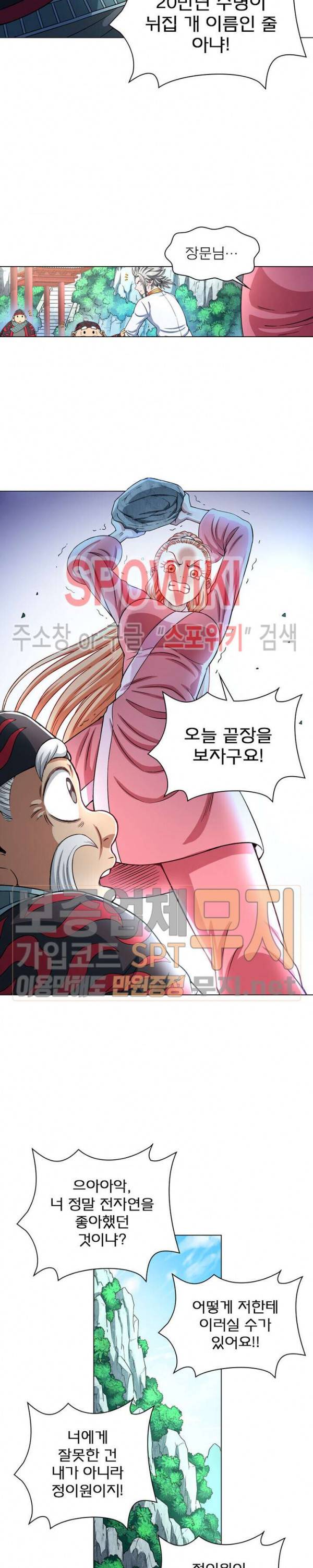 신으로 태어났습니다 164화 6