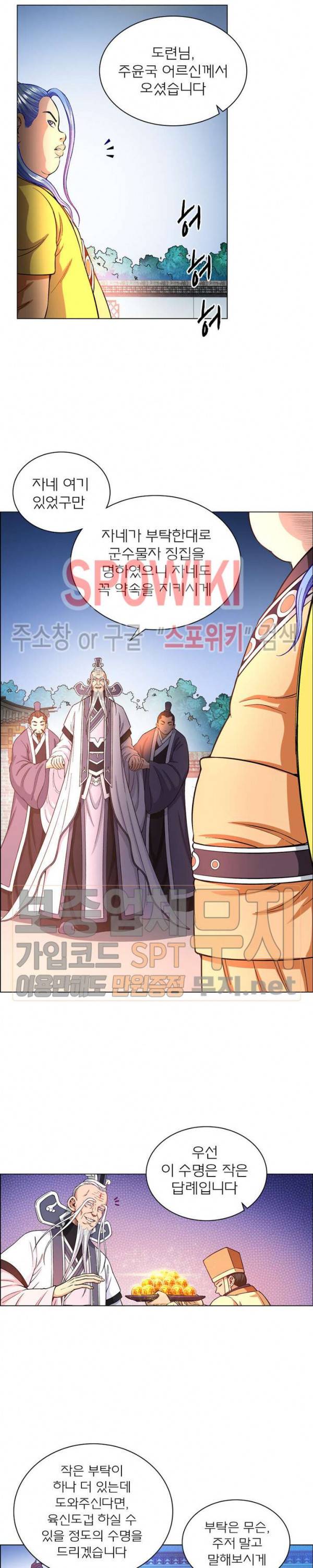 신으로 태어났습니다 164화 9