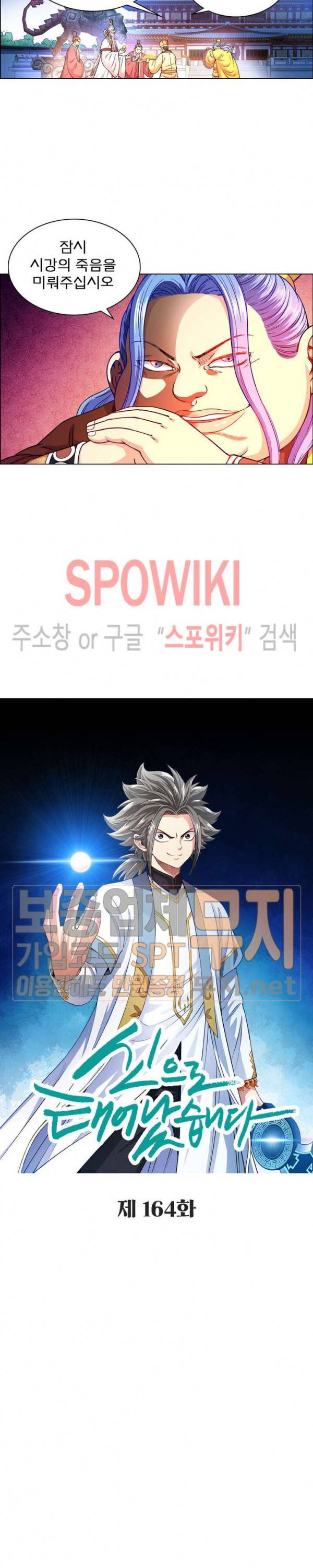 신으로 태어났습니다 164화 10