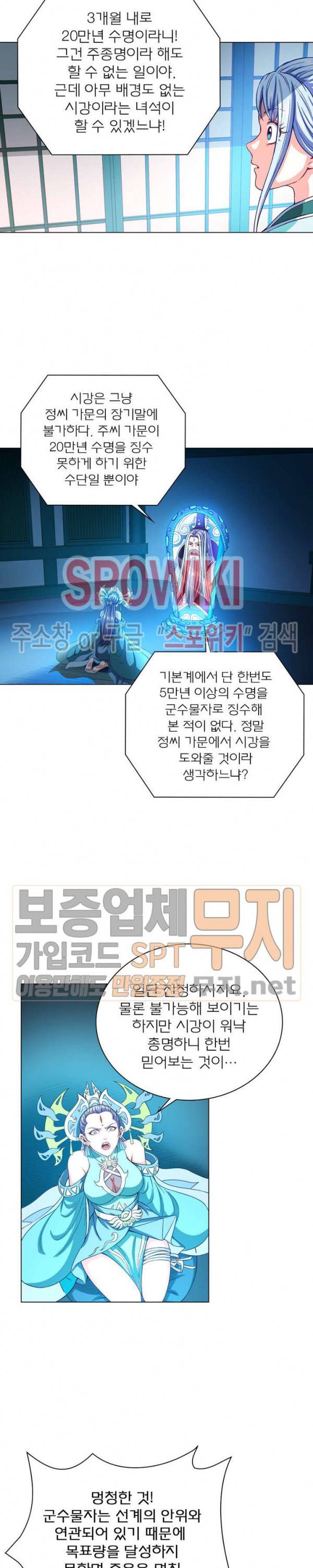 신으로 태어났습니다 164화 14