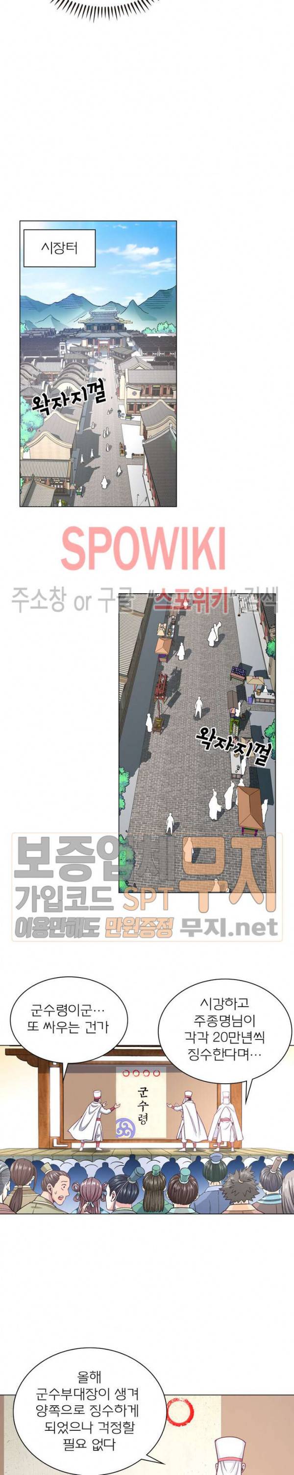 신으로 태어났습니다 164화 16