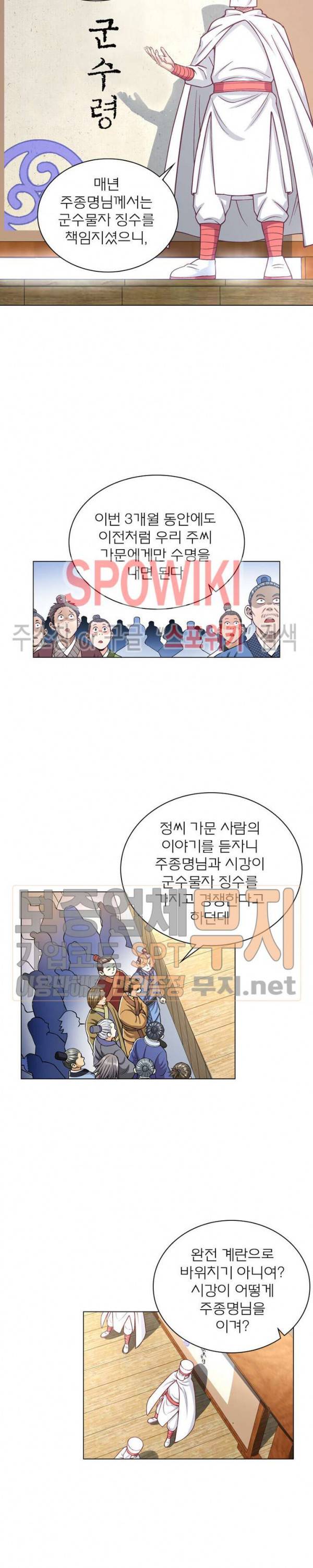 신으로 태어났습니다 164화 17