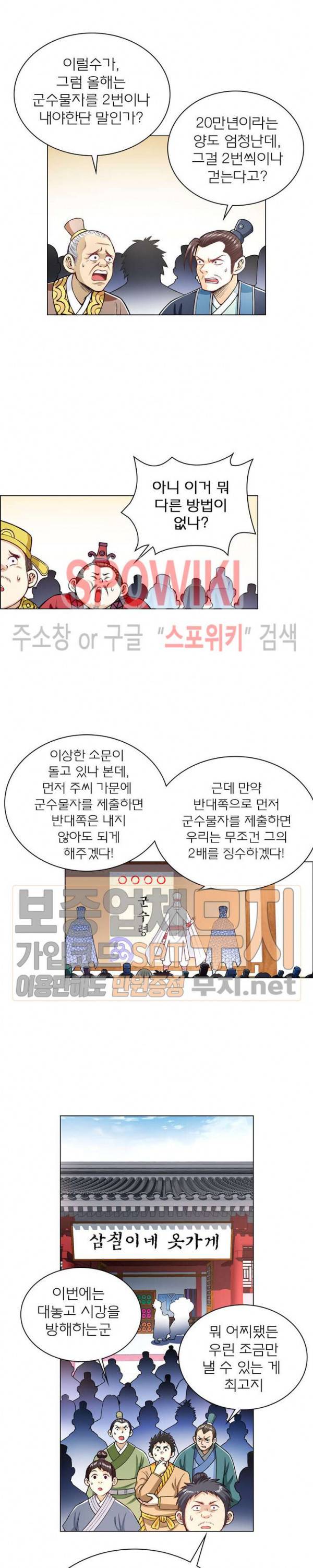 신으로 태어났습니다 164화 18