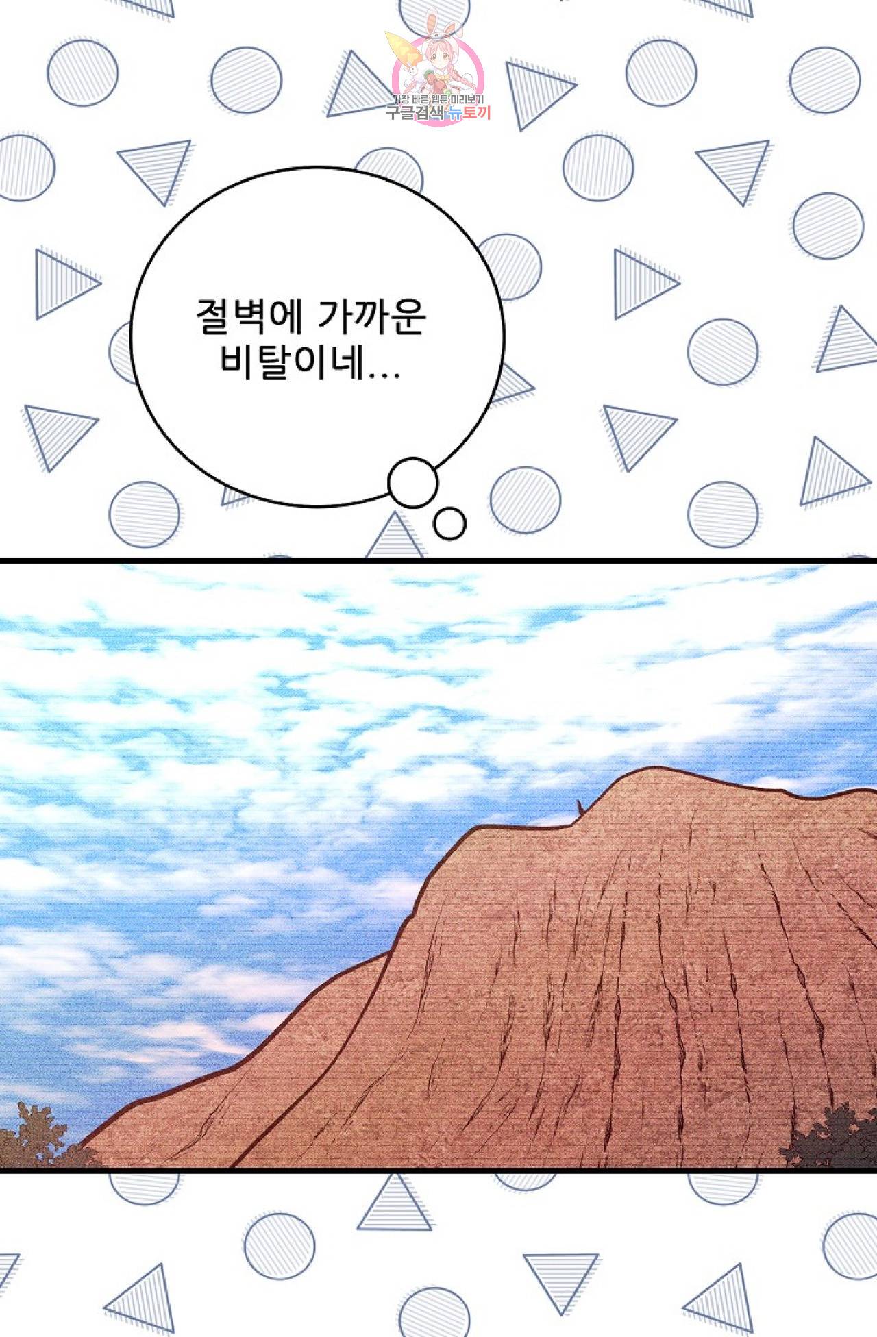 갓 블레스 유 15화 5