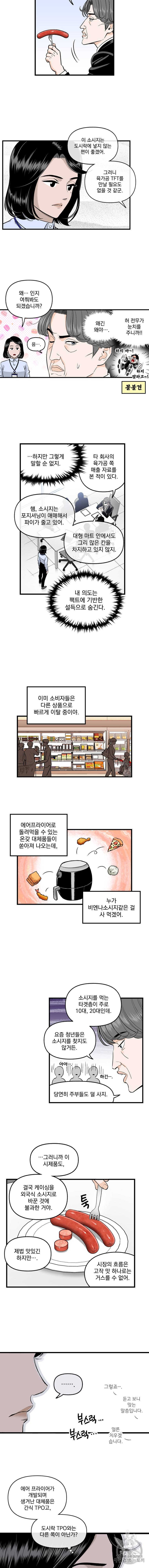 지옥사원 119화 2