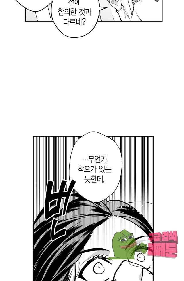 양극의 소년 87화 3