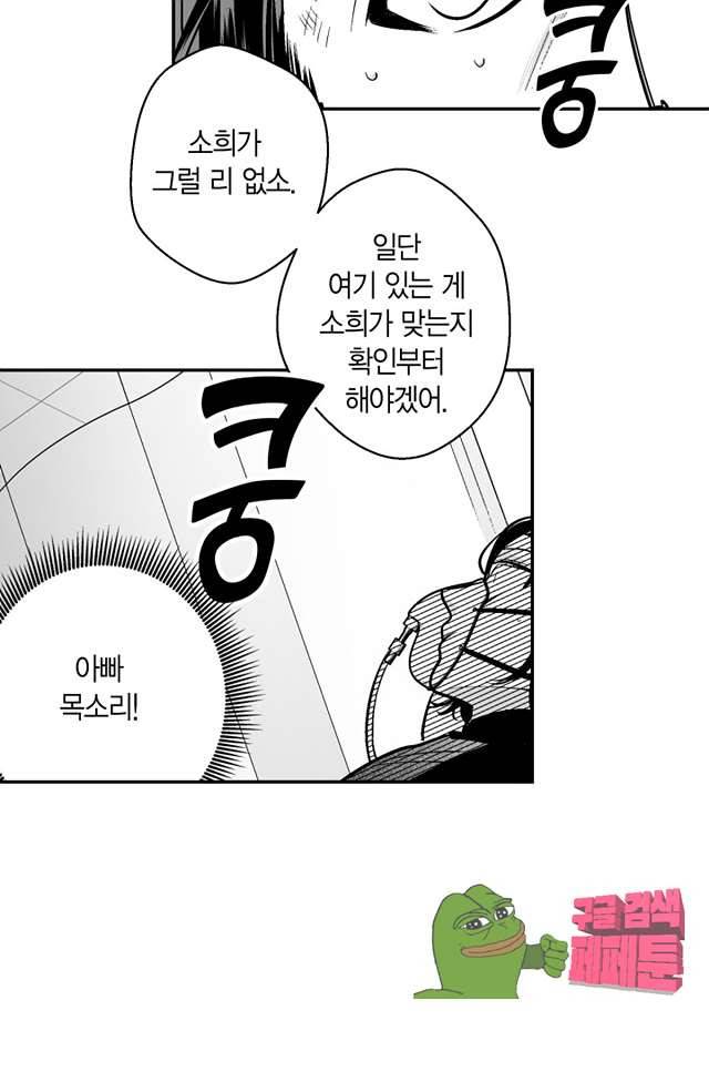 양극의 소년 87화 5