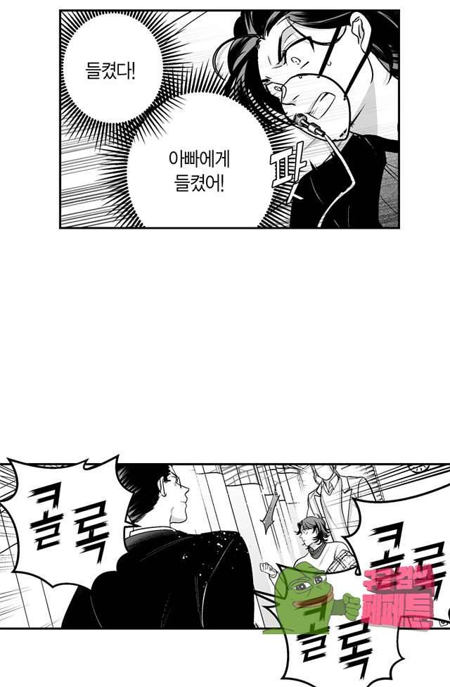 양극의 소년 87화 6