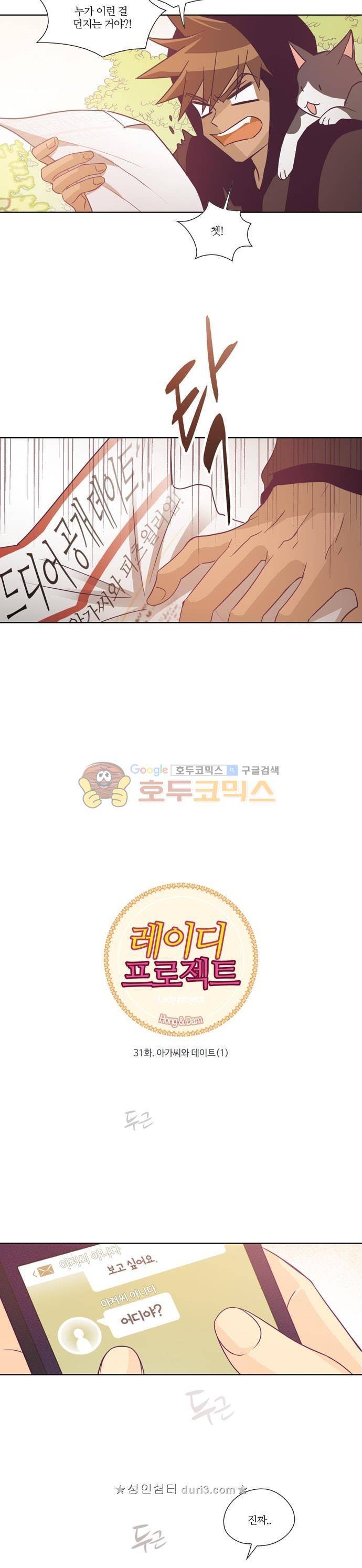 레이디 프로젝트 31화 - 아가씨와 데이트 (1) 3