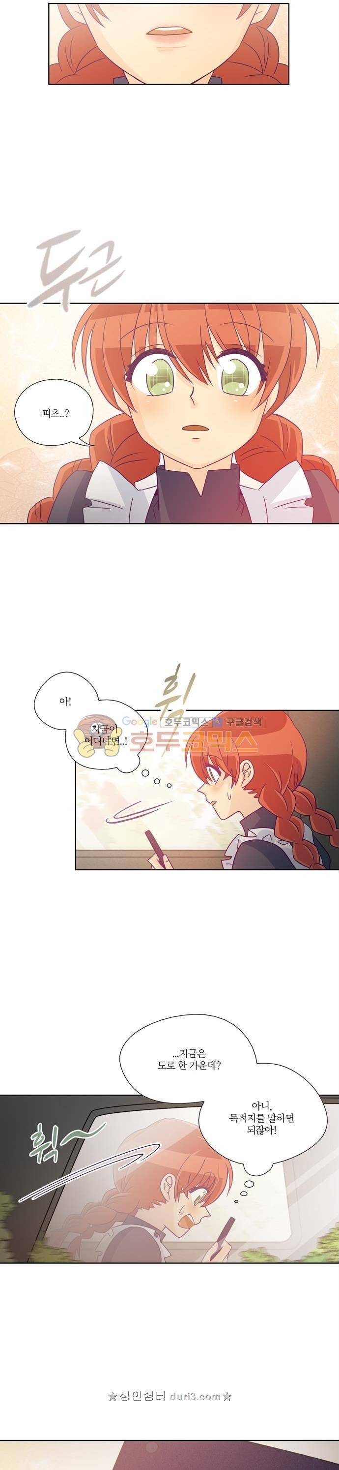 레이디 프로젝트 31화 - 아가씨와 데이트 (1) 4