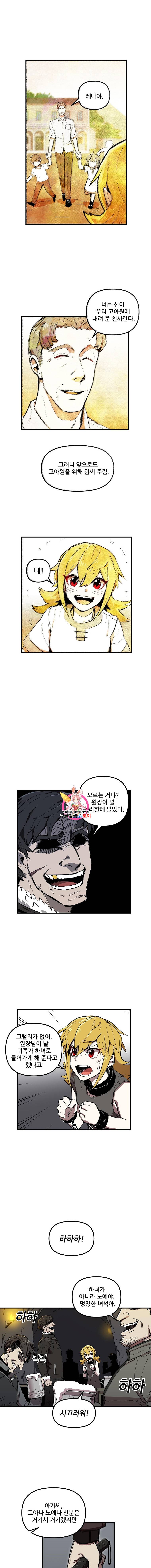 나 홀로 버그로 꿀빠는 플레이어 5화 1