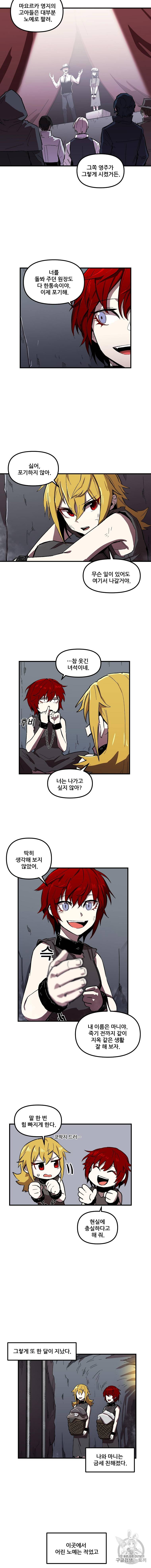 나 홀로 버그로 꿀빠는 플레이어 5화 3