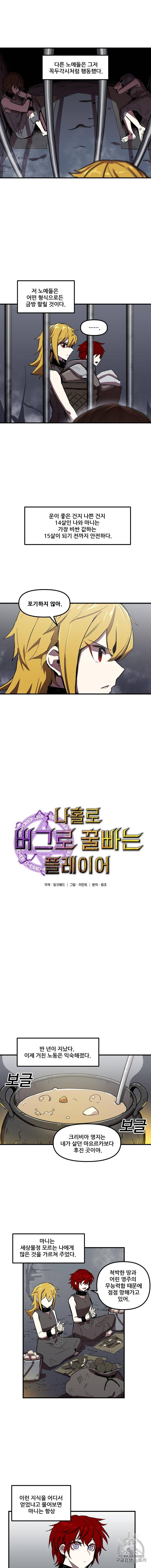 나 홀로 버그로 꿀빠는 플레이어 5화 4