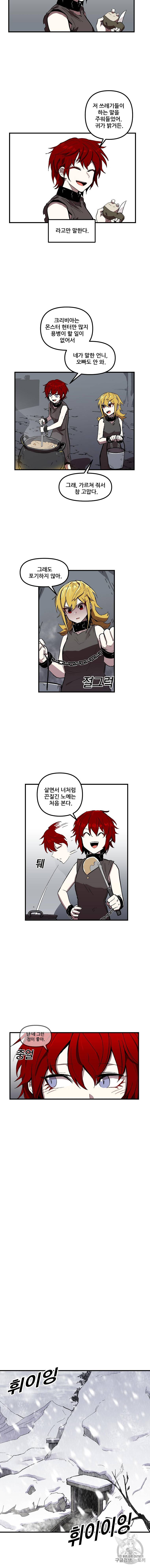 나 홀로 버그로 꿀빠는 플레이어 5화 5