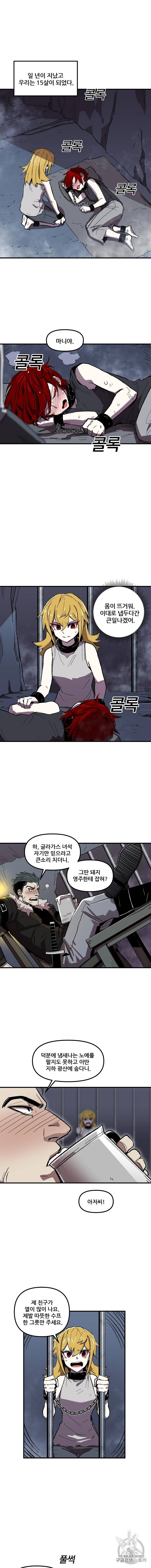나 홀로 버그로 꿀빠는 플레이어 5화 6