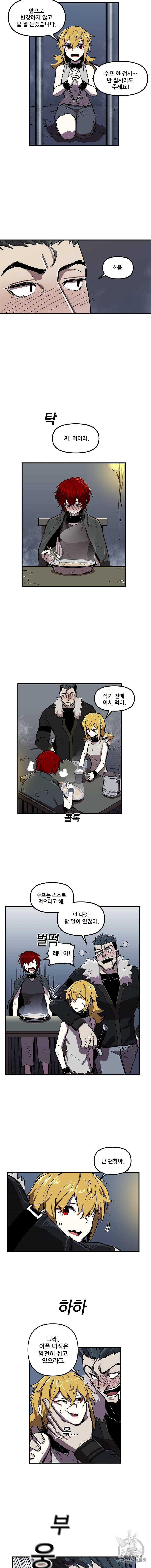 나 홀로 버그로 꿀빠는 플레이어 5화 7