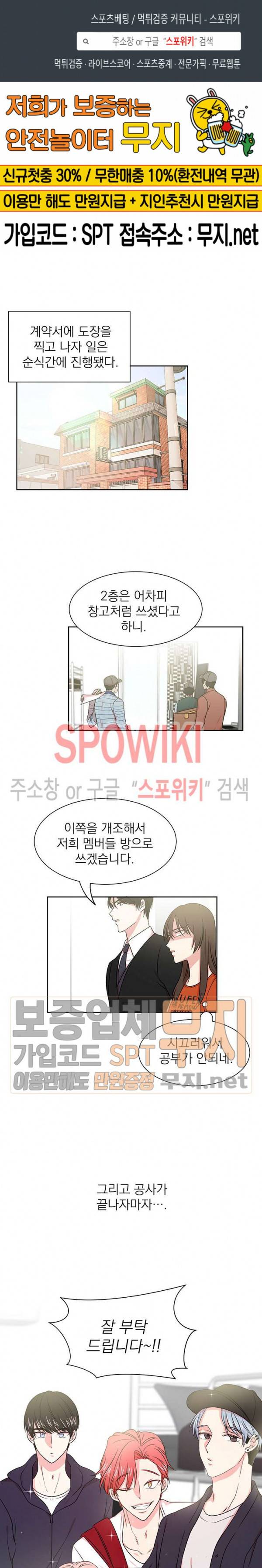 우리집 아이돌 3화 1