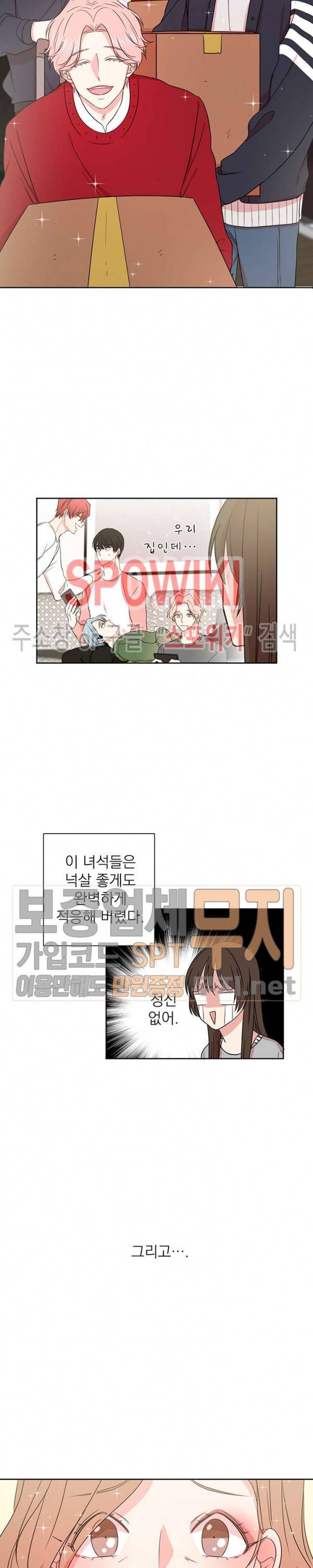 우리집 아이돌 3화 2