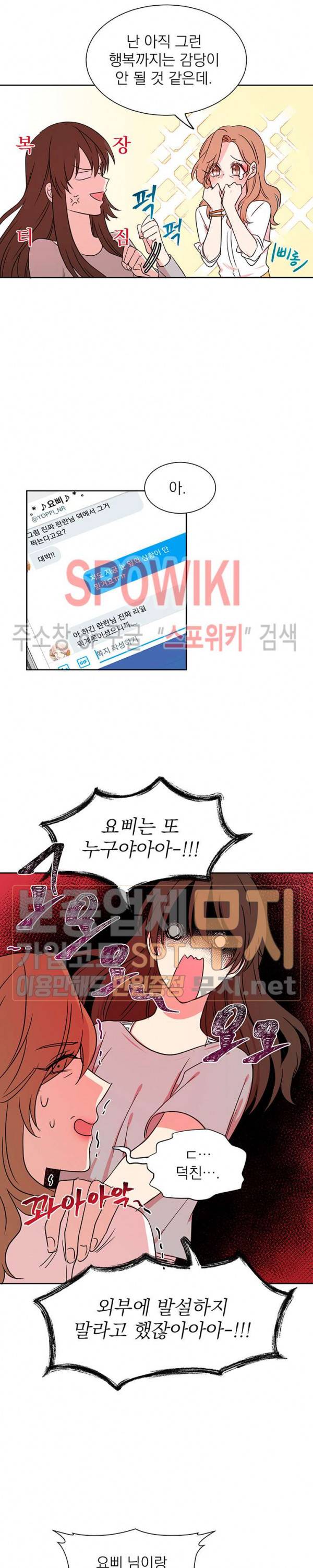 우리집 아이돌 3화 4