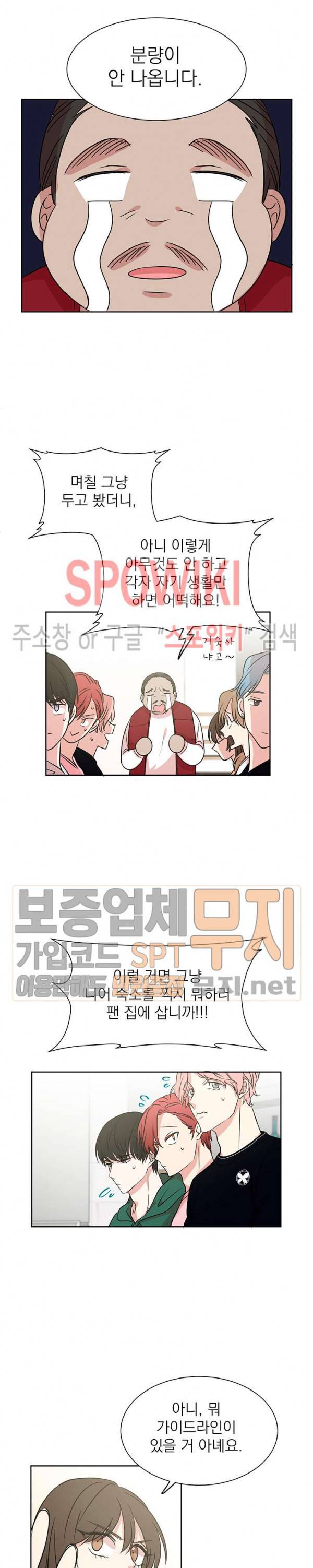 우리집 아이돌 3화 7