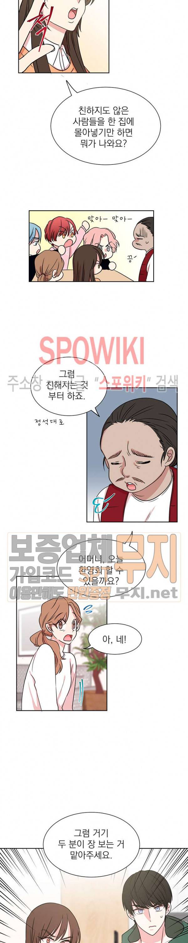 우리집 아이돌 3화 8