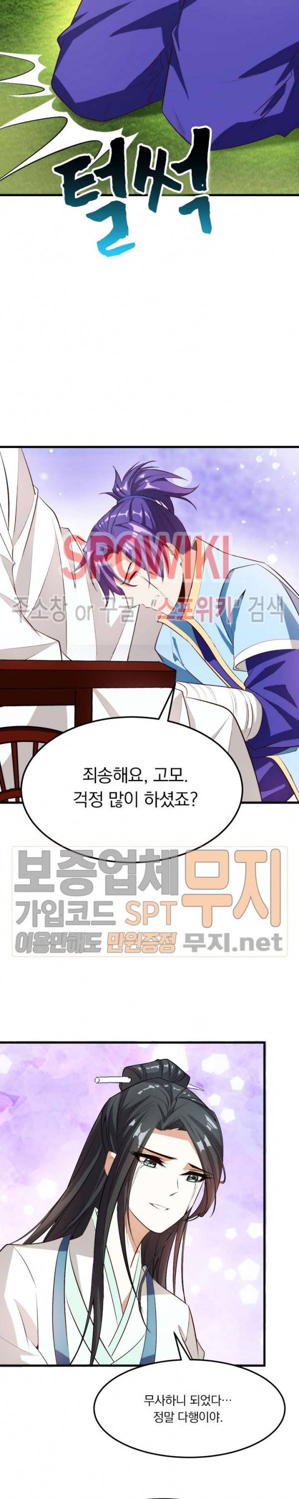 왕이 돌아왔도다 41화 2