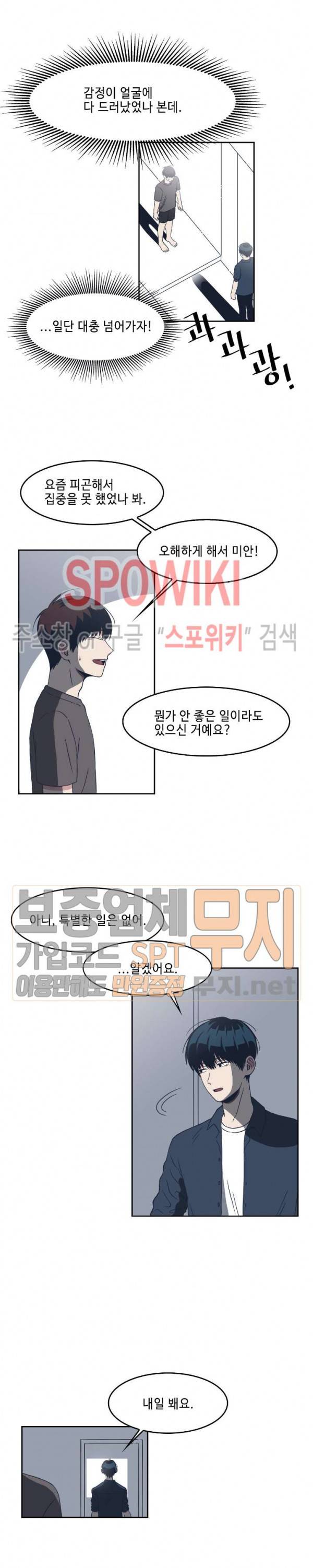 Teach Me! 10화 2