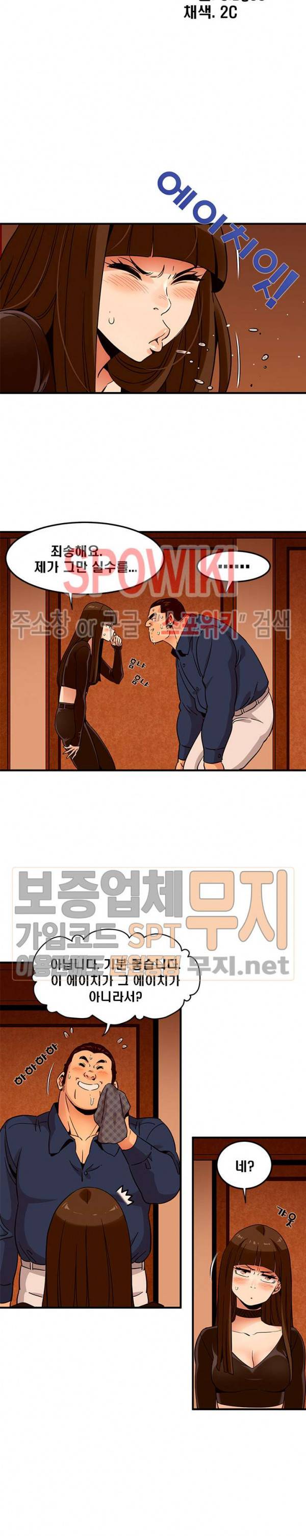 우리집에 왜 왔니? 19화 3