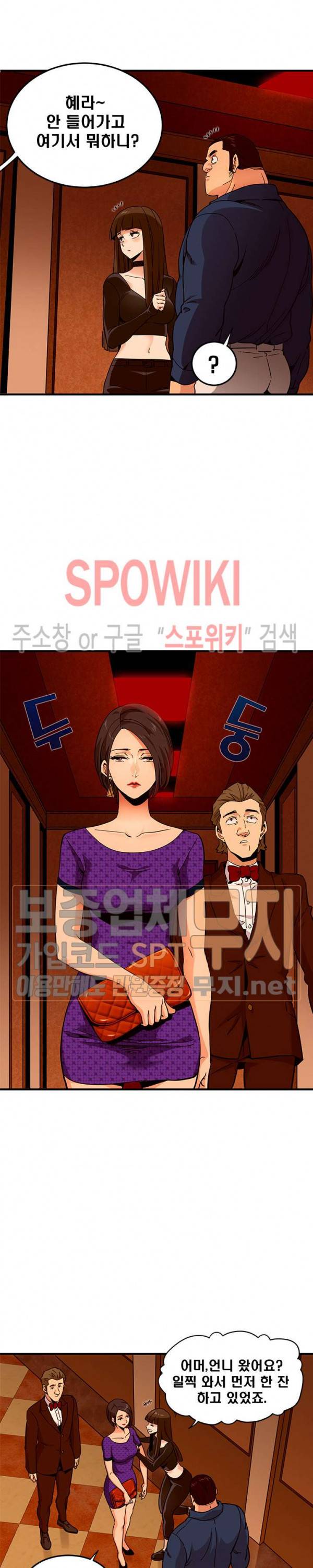 우리집에 왜 왔니? 19화 4