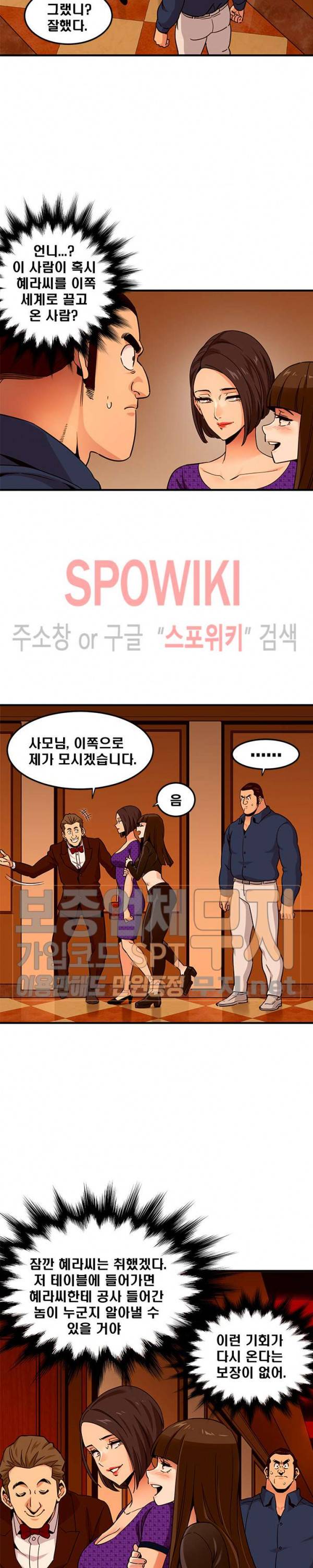 우리집에 왜 왔니? 19화 5
