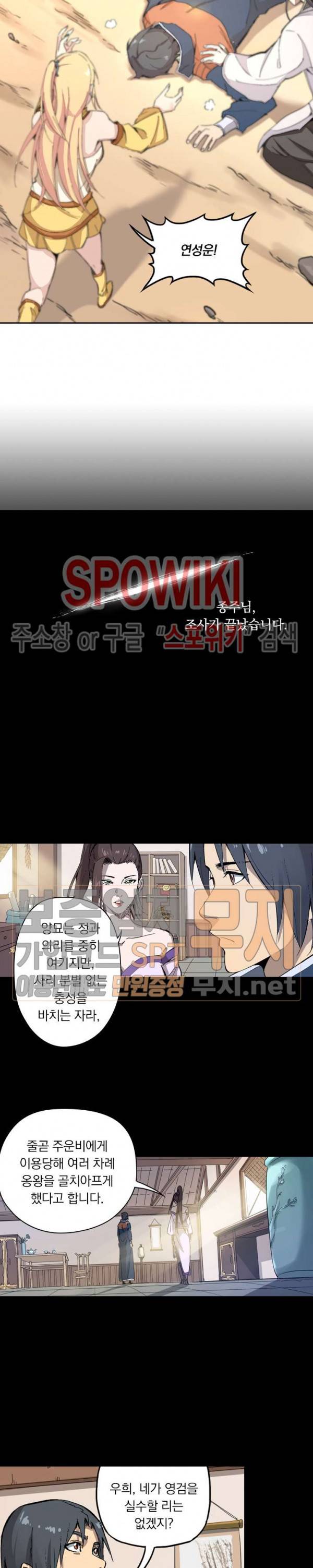 만계선종 204화 2