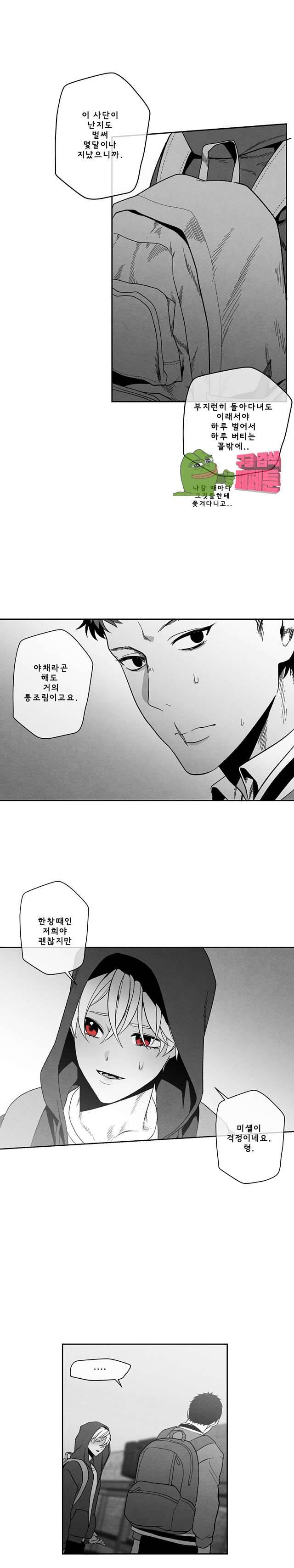 에피타프 12화 4