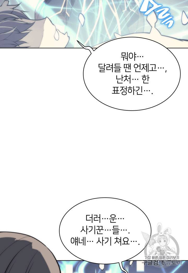 템빨(카카오) 3화 4