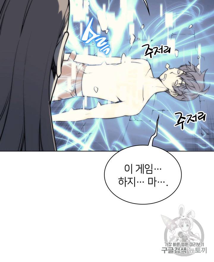 템빨(카카오) 3화 5