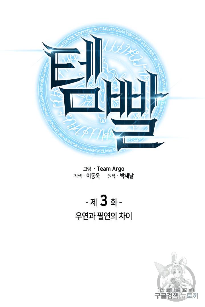 템빨(카카오) 3화 14
