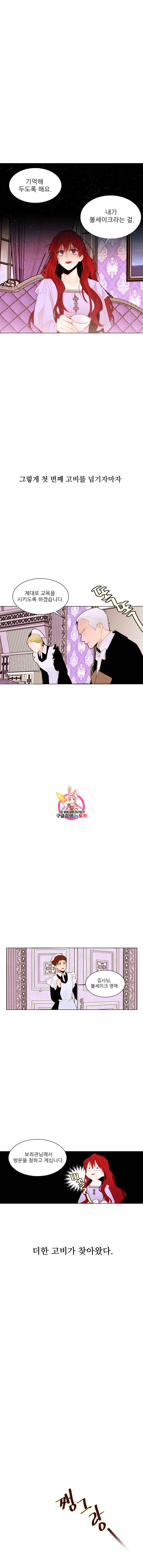 흔한 환생녀의 사정 5화 1