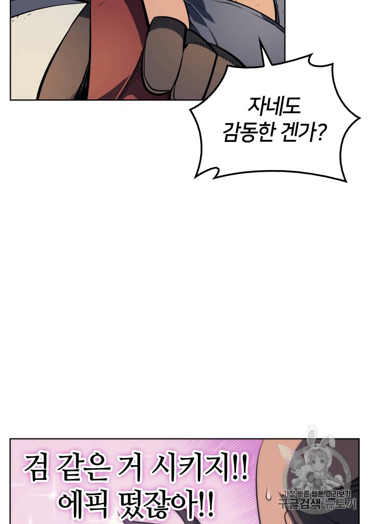 템빨(카카오) 12화 10