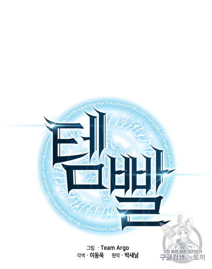 템빨(카카오) 12화 12