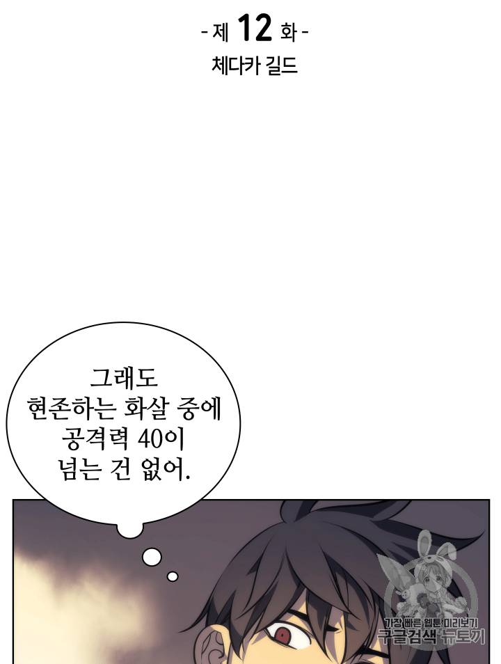 템빨(카카오) 12화 13