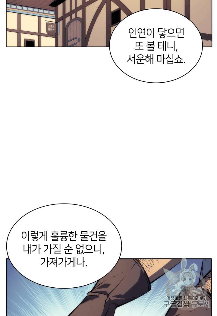 템빨(카카오) 12화 18
