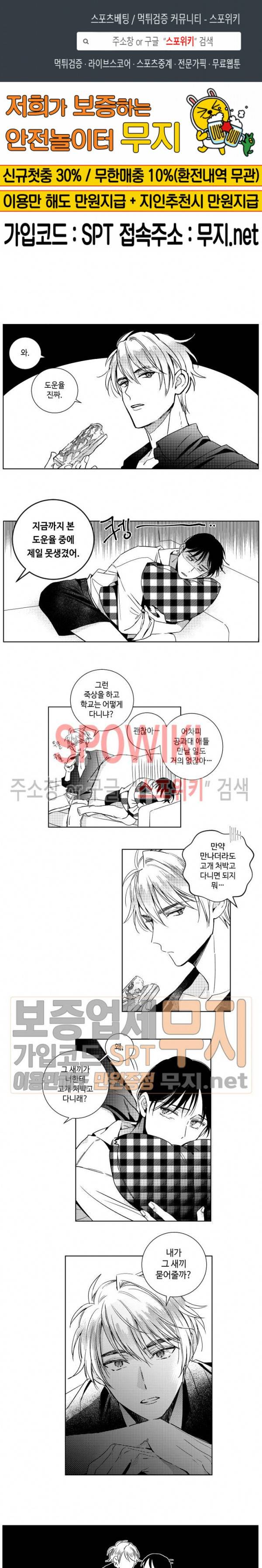 달콤한 사기꾼은 누구? 21화 1