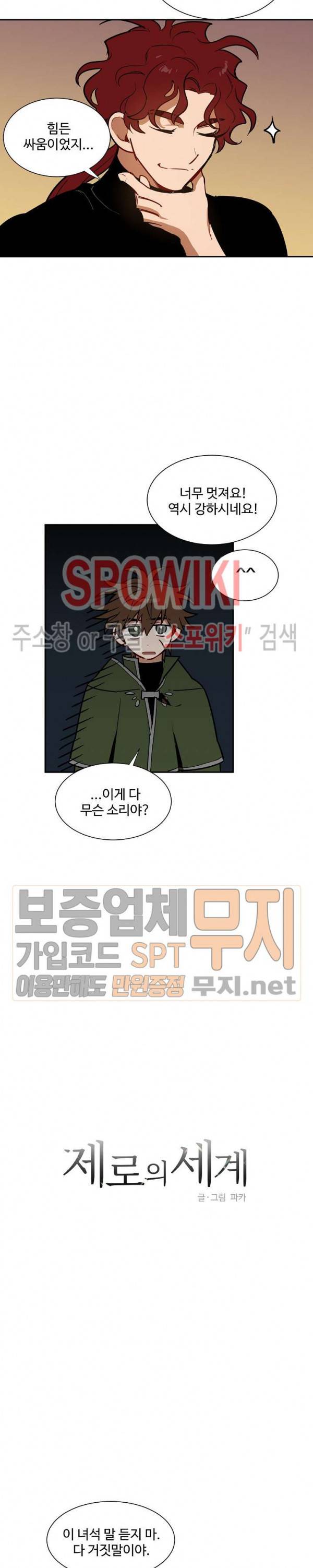제로의 세계 41화 2
