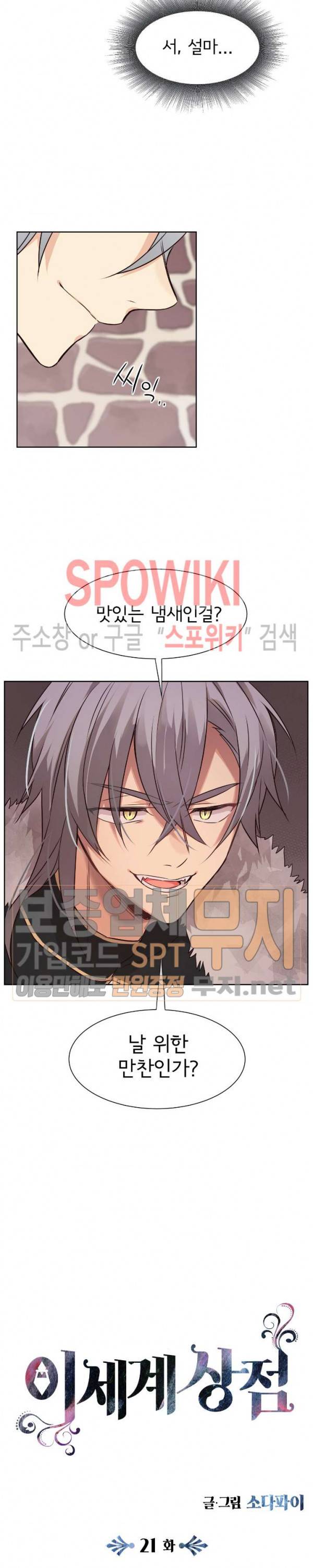 이세계 상점 21화 2