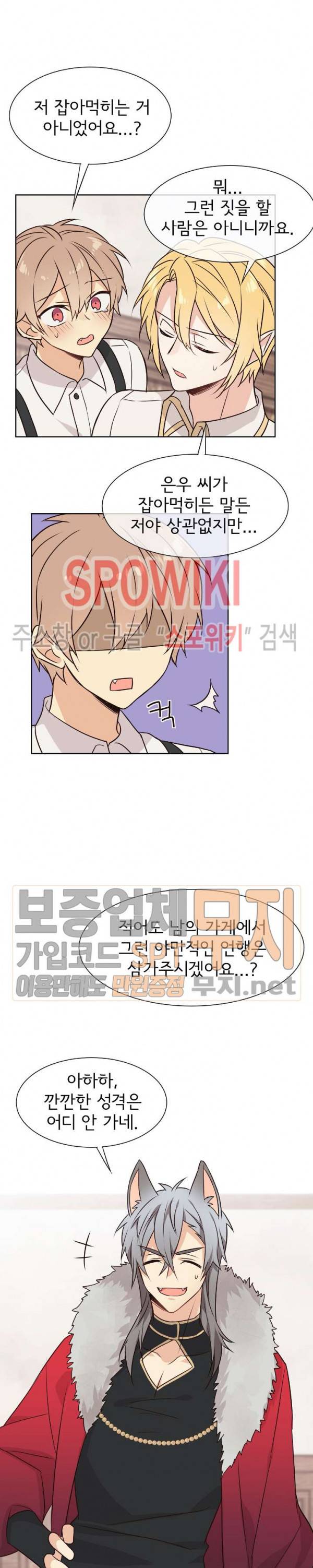 이세계 상점 21화 4