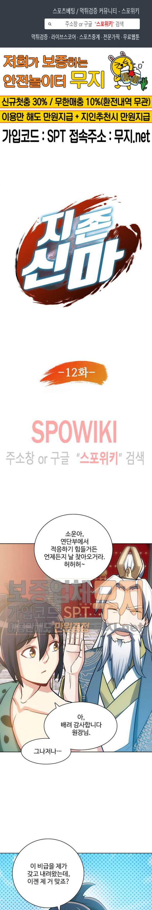 지존신마 12화 1