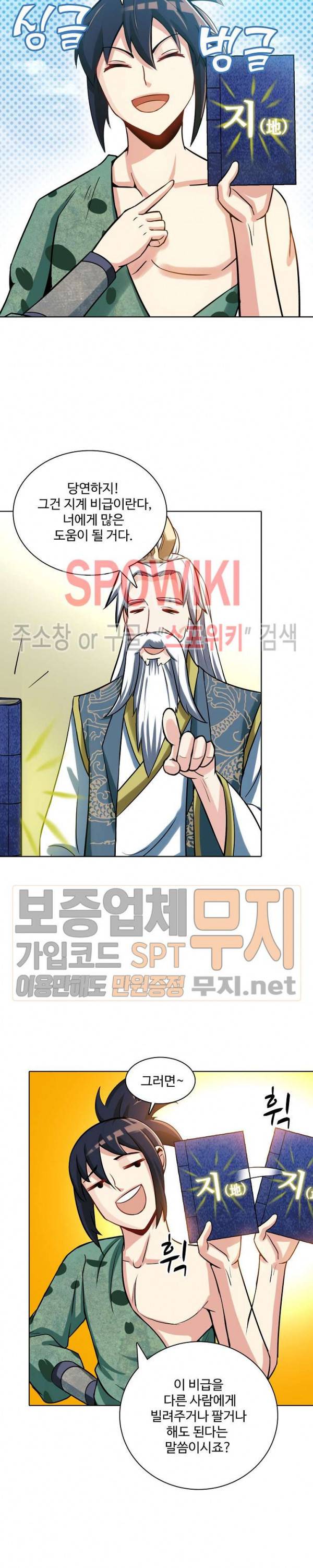 지존신마 12화 2
